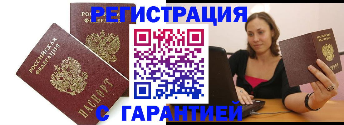 временная регистрация недорого в Людиново
